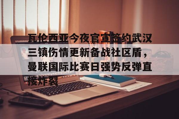  皇马vs瓦伦西亚直播 